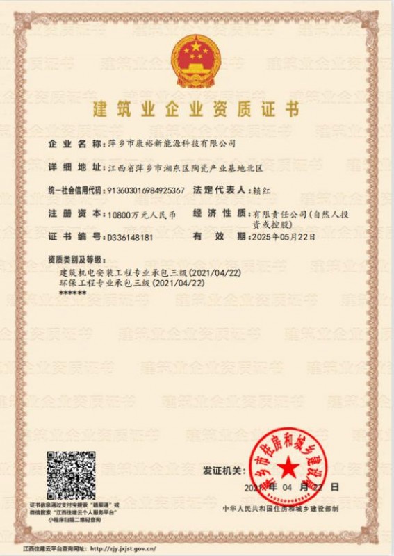 建筑業(yè)企業(yè)資質證書